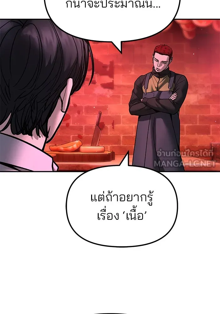 เลวฟาดเลว ตอนที่ 191 รูปที่ 75