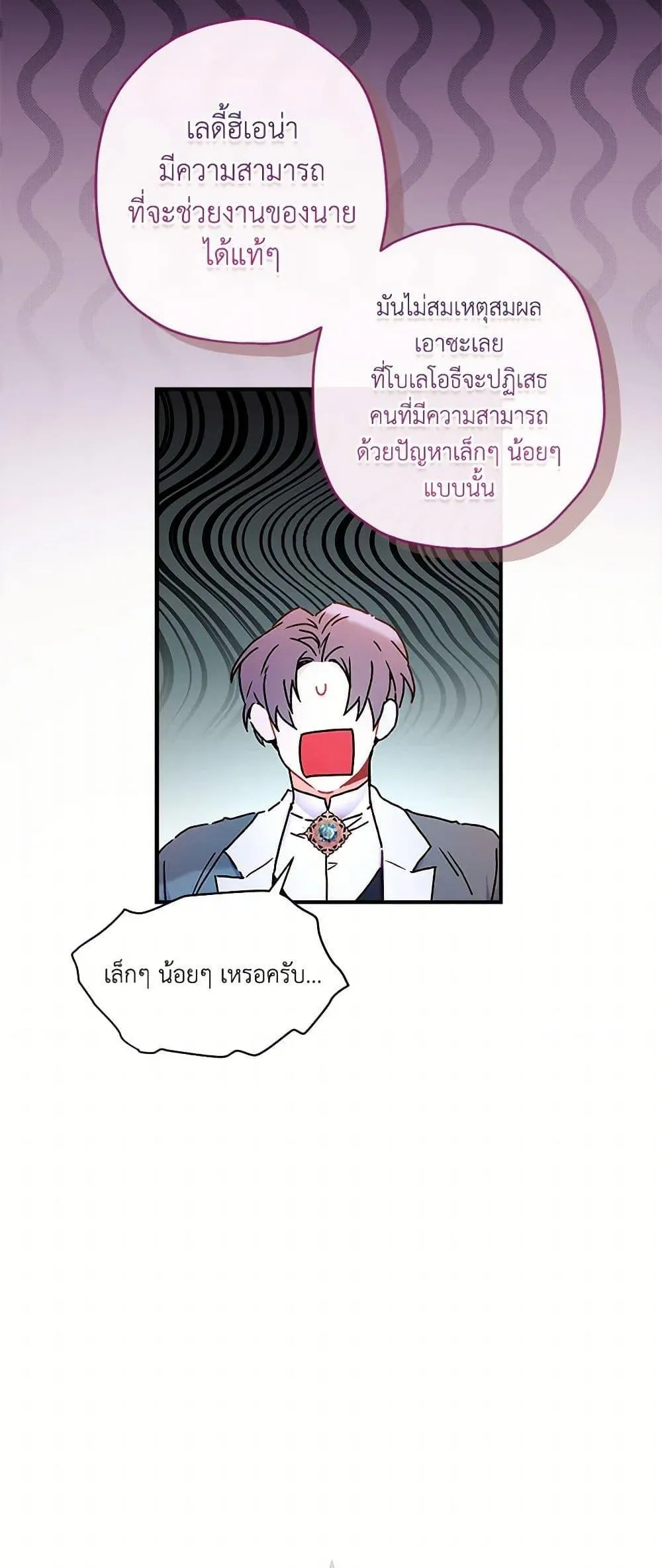 I Became the Male Lead_s Adopted Daughter ฉ_นกลายเป_นล_กสาวบ_ญธรรมของท_านดย_ก ตอนที่ ตอนที่ 99 รูปที่ 9