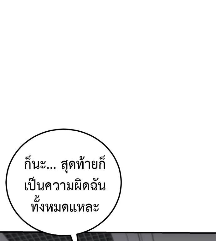 เรียกฉันว่าพระเจ้า ตอนที่ 17 รูปที่ 130