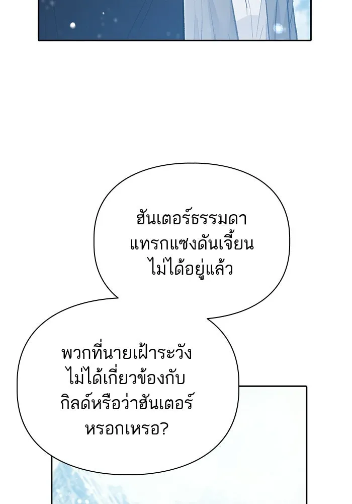 My S-Class Hunters ตอนที่ 80 สิ่งต่าง ๆ ที่เปลี่ยนไป รูปที่ 109