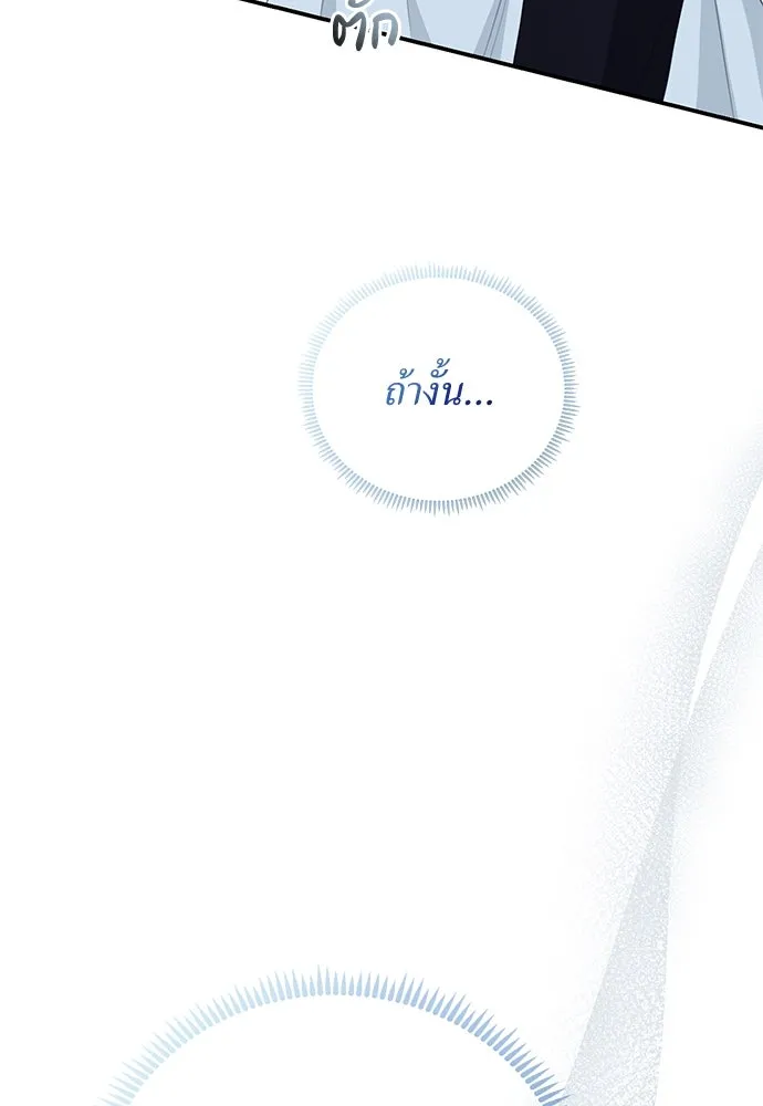 สาวใช้อย่างฉัน ขอเลือกหันหลังให้นาย ตอนที่ 23 รูปที่ 91