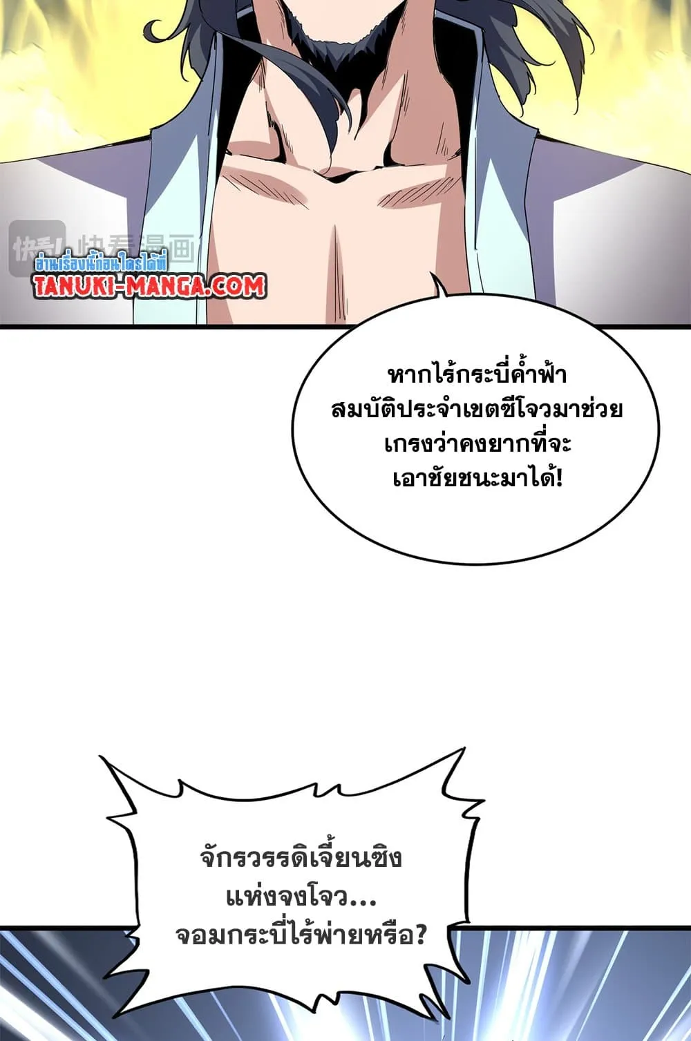 Magic Emperor ราชาจอมเวทย_ ตอนที่ ตอนที่ 743 รูปที่ 48