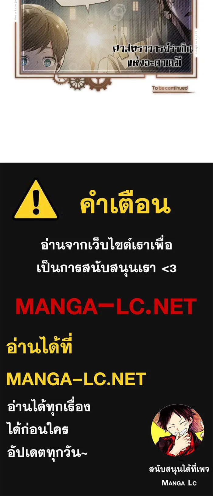 ศาสตราจารย์จำเป็นแห่งอะคาเดมี ตอนที่ 46 รูปที่ 121