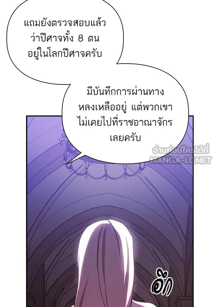 บุตรสาวของดยุกปีศาจ ตอนที่ 49 รูปที่ 27