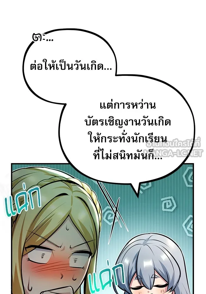 ศาสตราจารย์จำเป็นแห่งอะคาเดมี ตอนที่ 59 รูปที่ 144