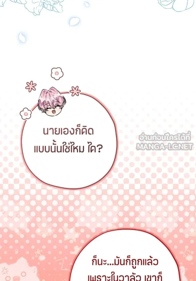 ป๊ะป๋าขา หนูลาแล้ว ตอนที่ 61 รูปที่ 48