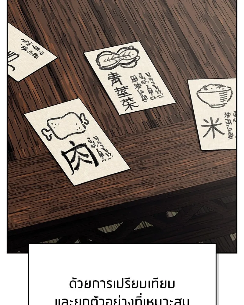 สุดยอดเทรนเนอร์แห่งยุทธภพ ตอนที่ 46 ตัดสินใจได้ด้วยตัวเอง รูปที่ 29