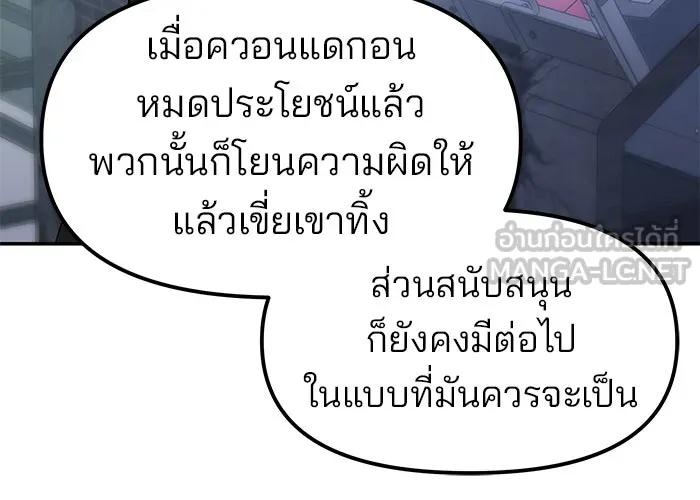 เลวฟาดเลว ตอนที่ 185 รูปที่ 105