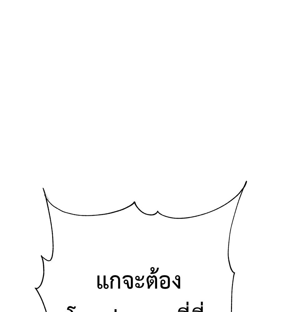 เรียกฉันว่าพระเจ้า บทนำ + ตอนที่ 1 พระเจ้า รูปที่ 338