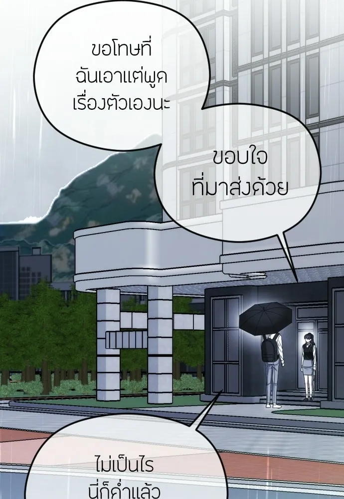 วิธีหนีตายจากนิยายโรคจิต ตอนที่ 88 รูปที่ 68