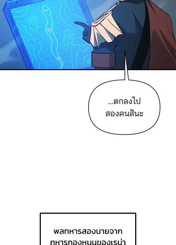 ผู้พิชิตเกมป้องกันฐาน ตอนที่ 157 รูปที่ 55