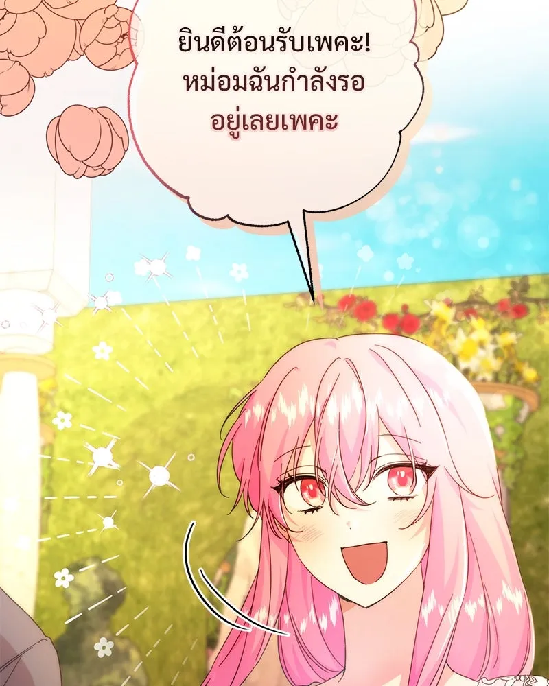 อนาคตพบรัก ตอนที่ 11 รูปที่ 26