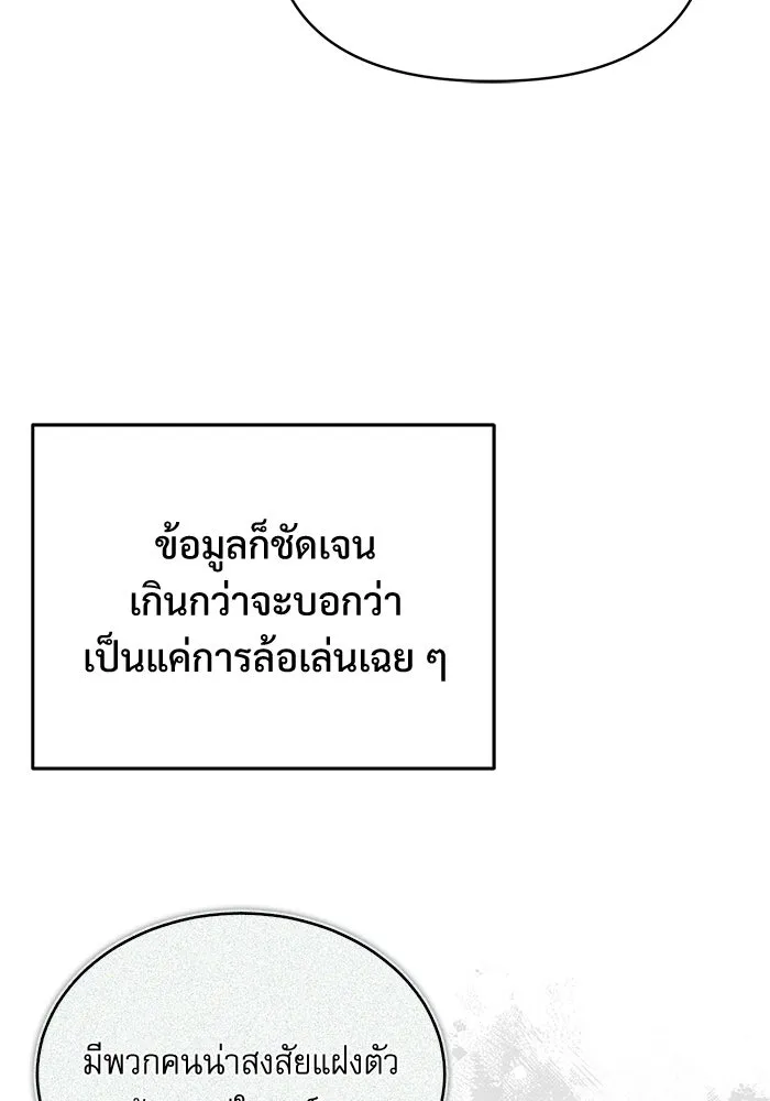 ศาสตราจารย์จำเป็นแห่งอะคาเดมี ตอนที่ 67 รูปที่ 77