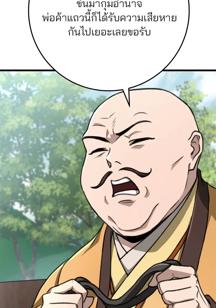 ดาบแห่งจักรพรรดิ ตอนที่ 45 รูปที่ 116