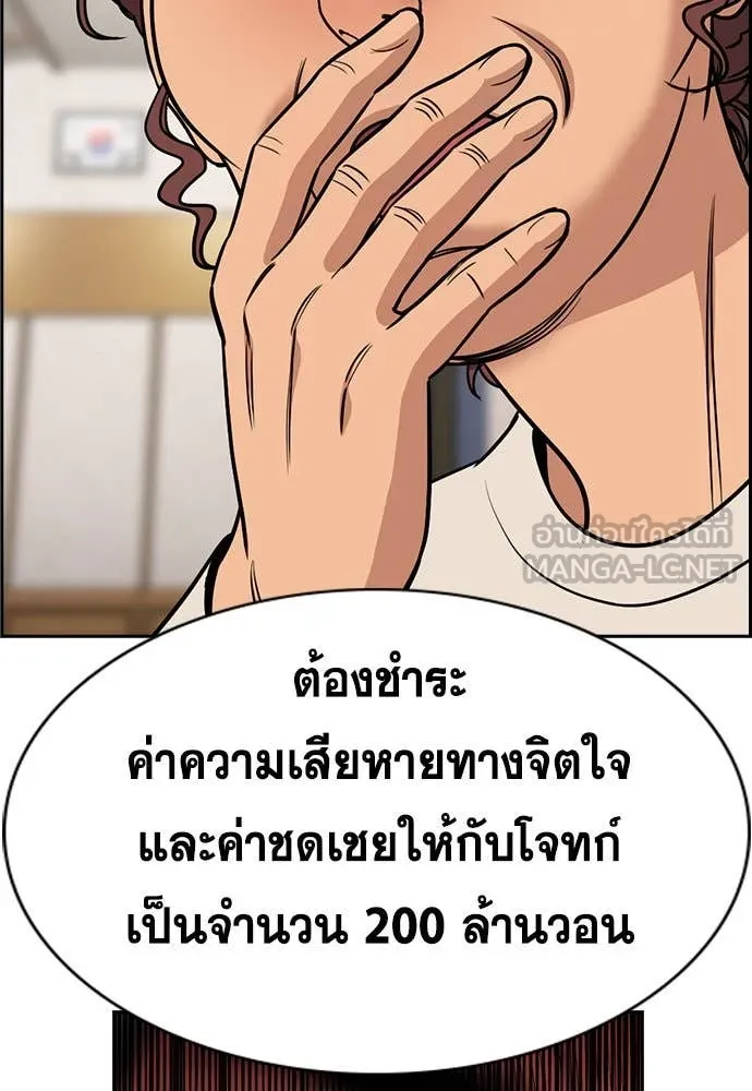 การศึกษาที่แท้จริง ตอนที่ 196 รูปที่ 9