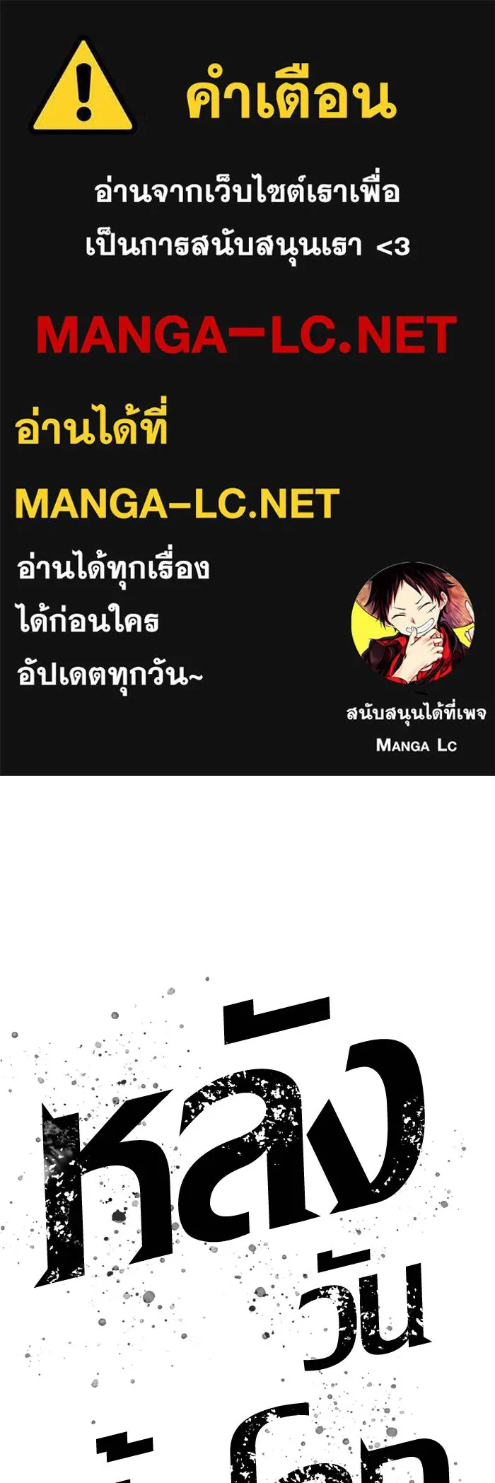 หลังวันสิ้นโลก ตอนที่ 184 รูปที่ 1