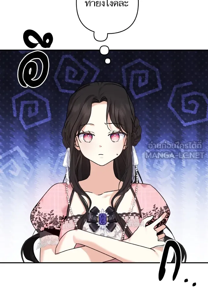 บุตรสาวของดยุกปีศาจ ตอนที่ 143 รูปที่ 3