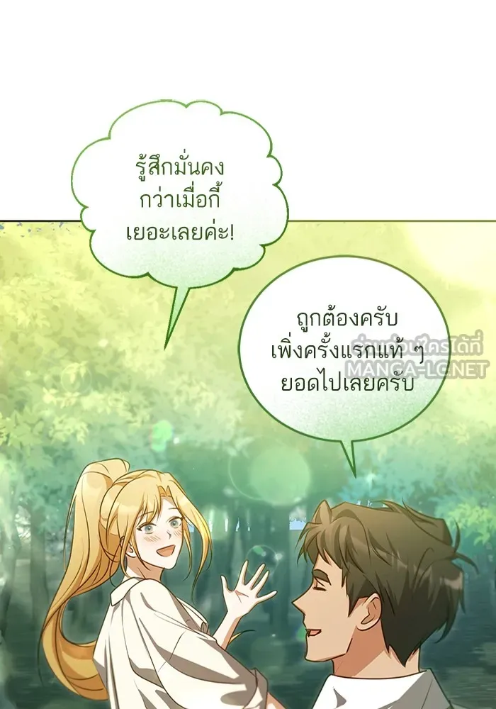 ทางหลุดพ้นของนักบุญลวง ตอนที่ 34 รูปที่ 69