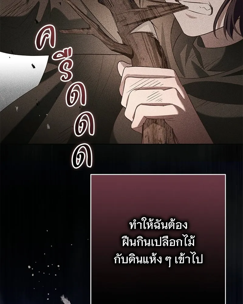 เจ้าสาวแกรนด์ดยุกปีศาจ ตอนที่ 22 รูปที่ 95