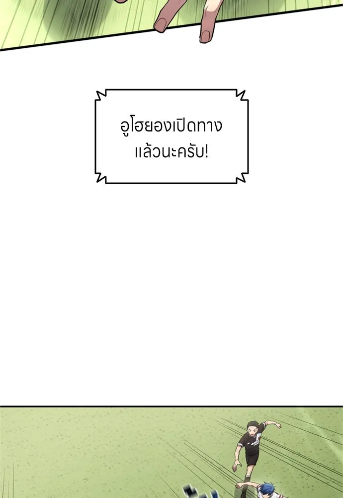 นักเตะแข้งสวรรค์ ตอนที่ 82 รูปที่ 20