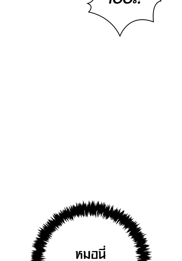 เอาชีวิตรอดในเกมฉบับคนเถื่อน ตอนที่ 129 มาสเตอร์ รูปที่ 79