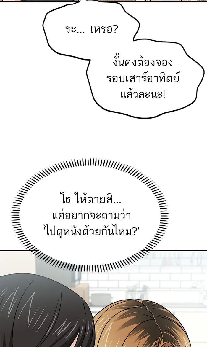 โชคชะตานำพารัก ตอนที่ 79 ชอบนะ รูปที่ 62