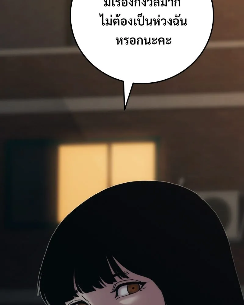 บอกมาค่าตัวเท่าไหร่ ตอนที่ 25 รูปที่ 143