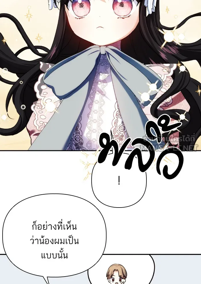 บุตรสาวของดยุกปีศาจ ตอนที่ 66 รูปที่ 18