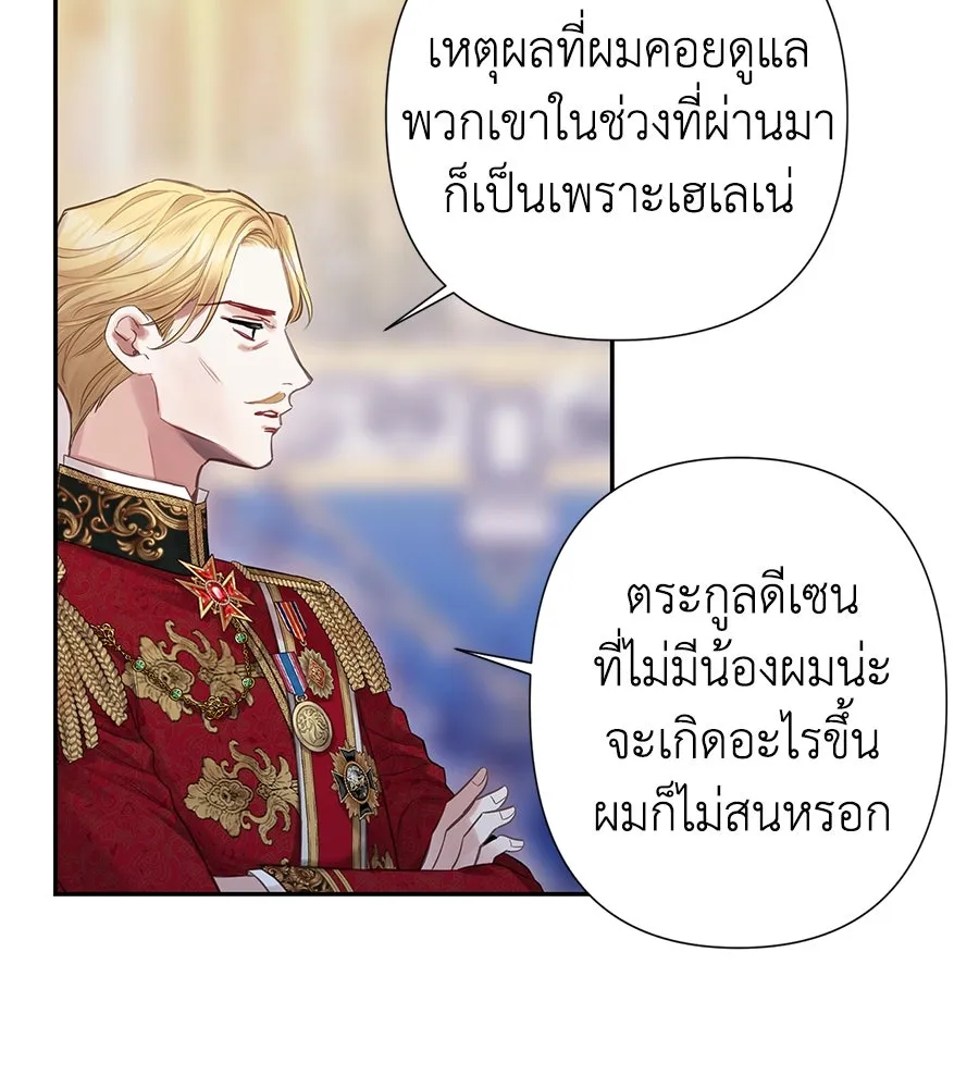 บาสเตียน ตอนที่ 2 รูปที่ 133