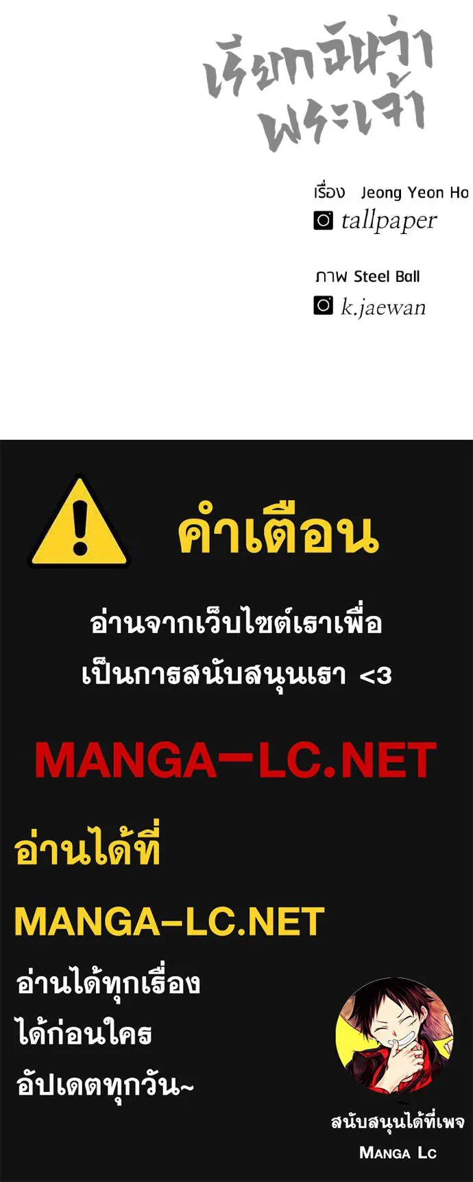 เรียกฉันว่าพระเจ้า ตอนที่ 79 รูปที่ 192