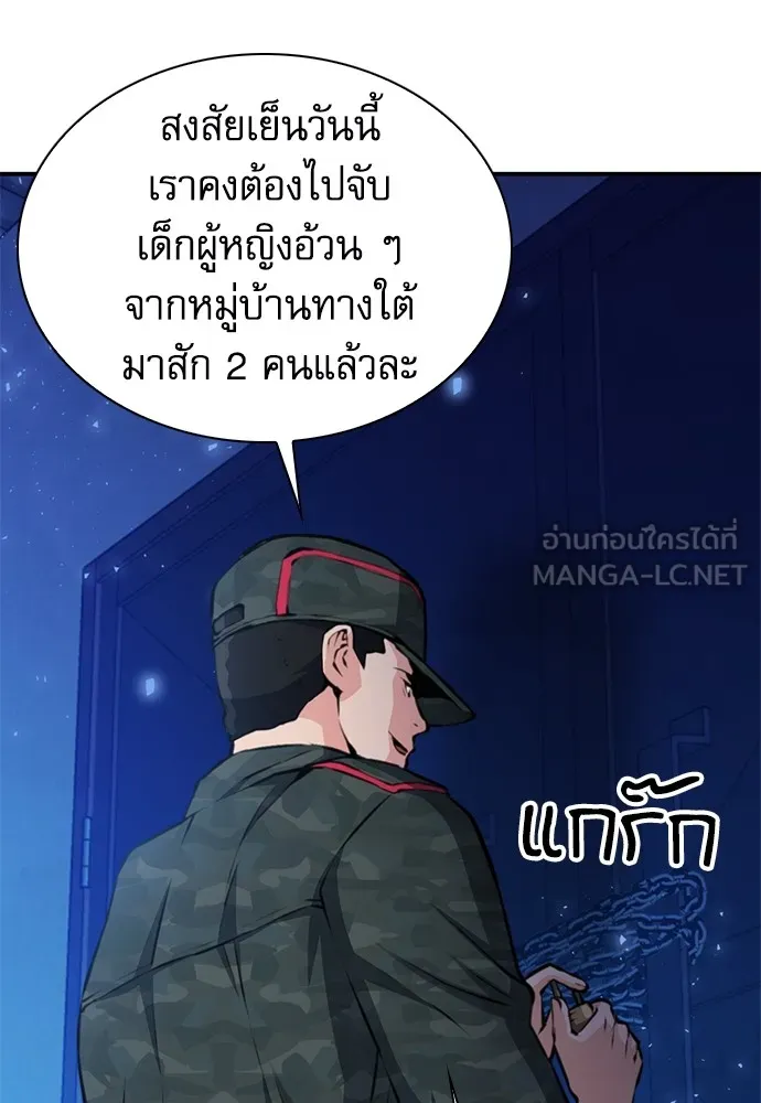 ดรูอิดแห่งสถานีโซล ตอนที่ 156 รูปที่ 84