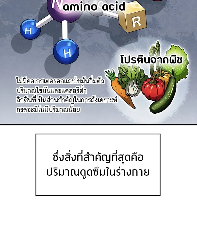 สุดยอดเทรนเนอร์แห่งยุทธภพ ตอนที่ 31 บังอาจเอ่ยถึงการฉันเนื้อสัตว์ใ รูปที่ 95