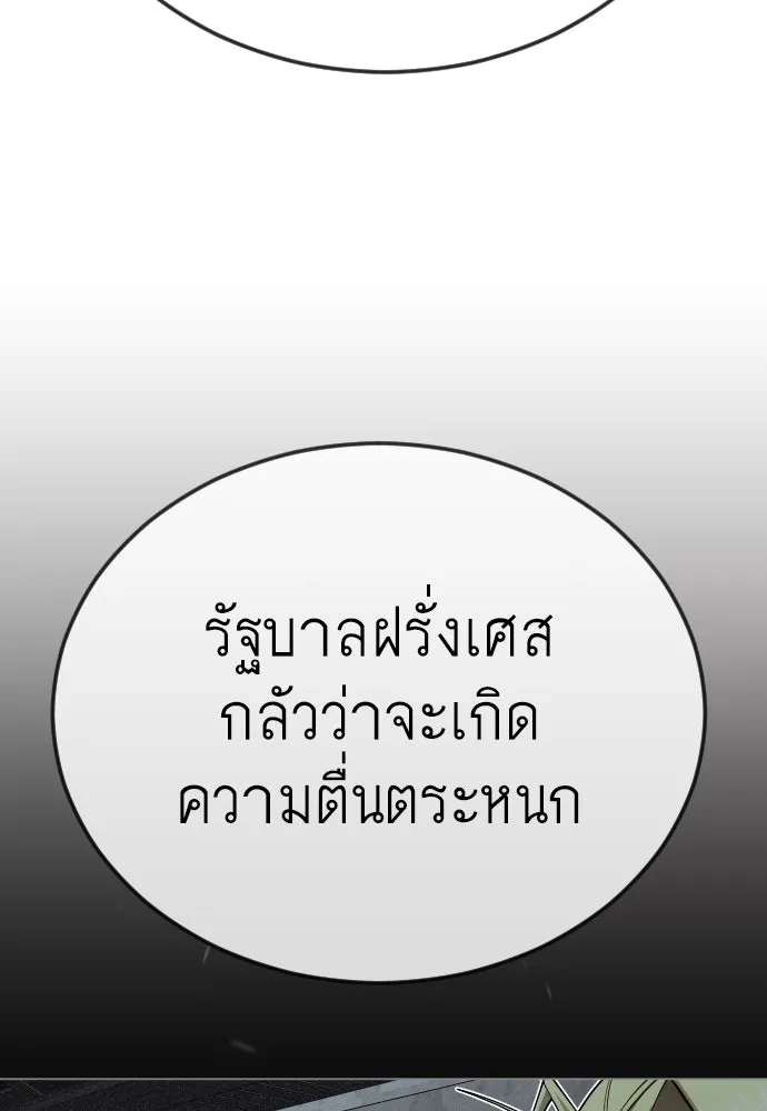 ยุคแห่งยอดมนุษย์ ตอนที่ 105 รูปที่ 167