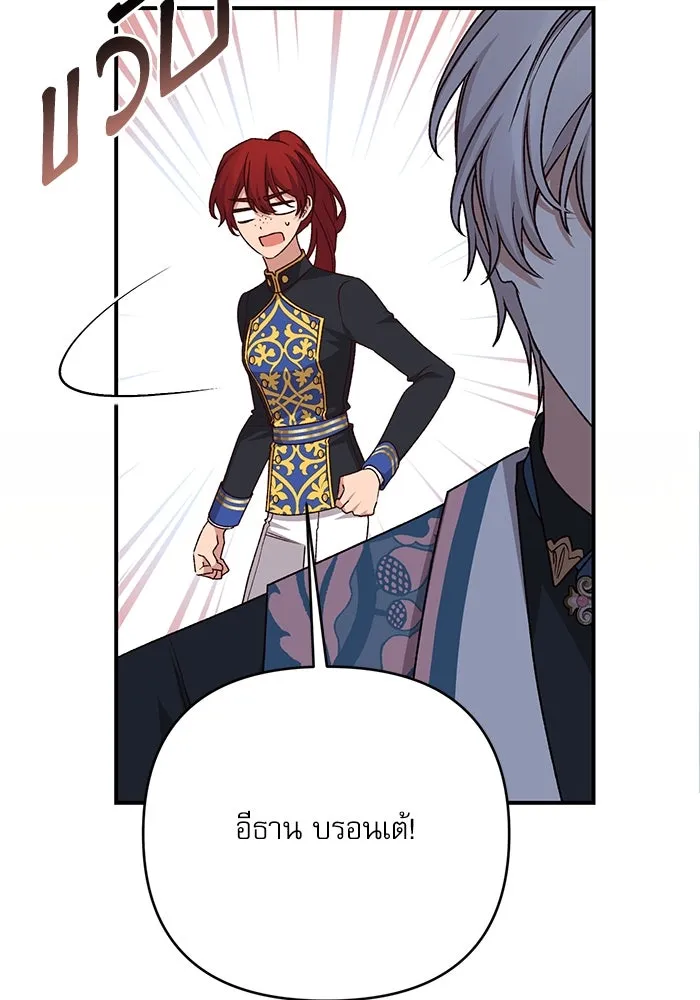 เกิดใหม่คราวนี้ ขอเป็นคนดีดูสักครั้ง ตอนที่ 84 รูปที่ 85