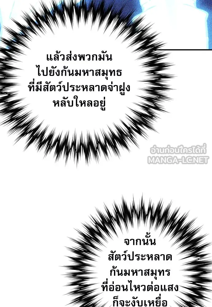 ดรูอิดแห่งสถานีโซล ตอนที่ 145 รูปที่ 78