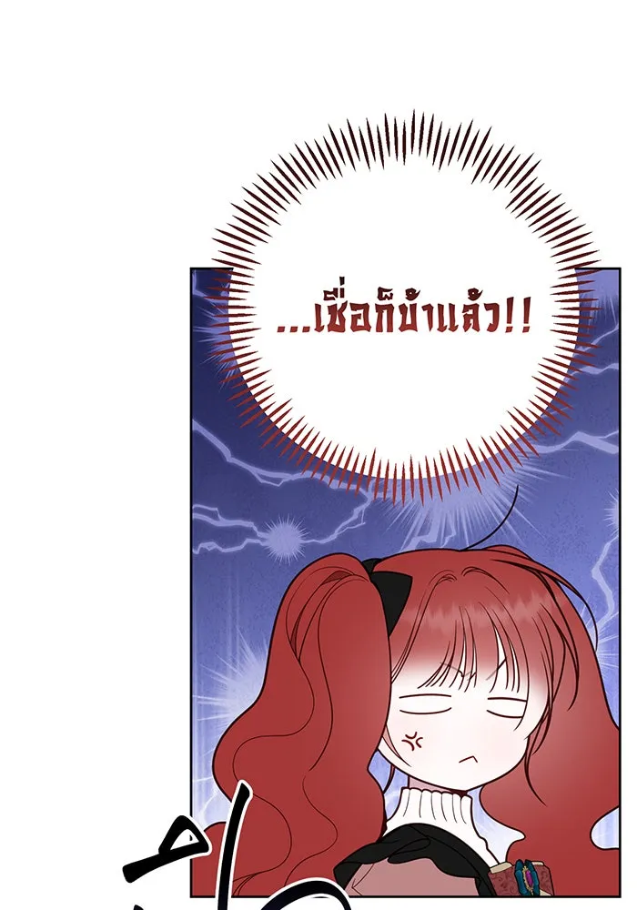 หนูน้อยทรราช ตอนที่ 123 รูปที่ 28