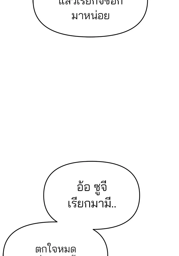 เลวฟาดเลว ตอนที่ 21 รูปที่ 140