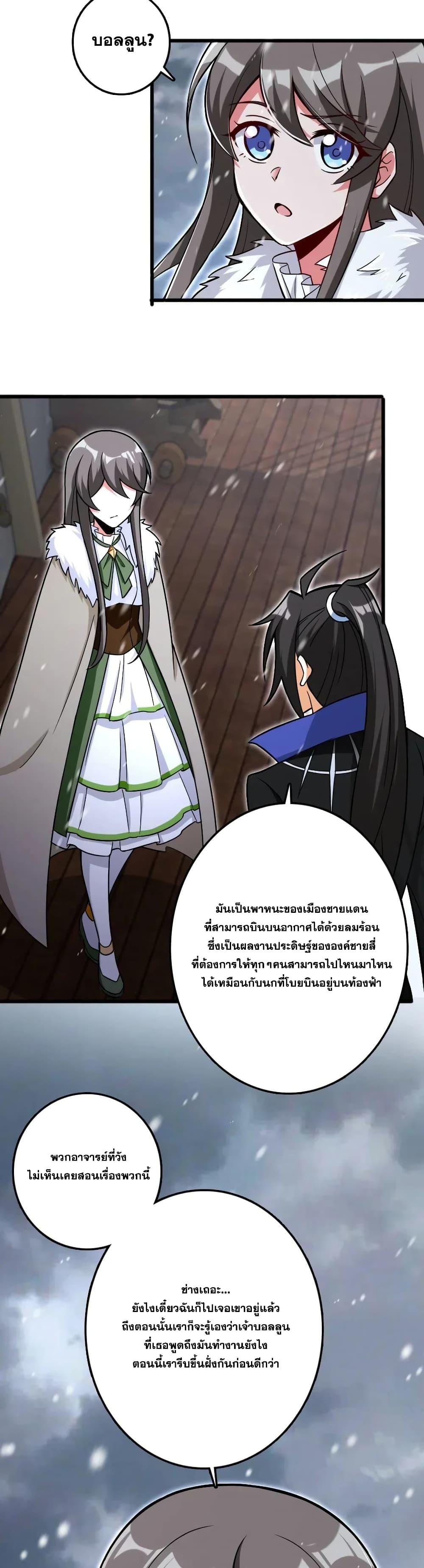 Release That Witch ตอนทื่ 202 รูปที่ 4