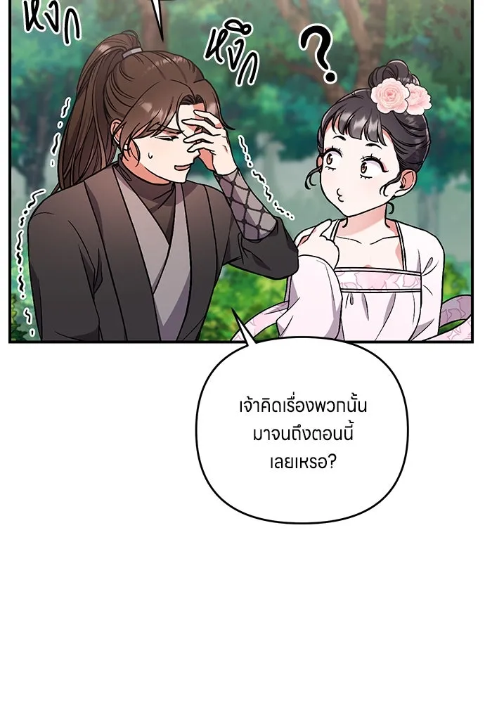 ข้าเนี่ยนะเป็นพระสนม ตอนที่ 4 เรื่องเหน็ดเหนื่อยของสนมคนโปรด รูปที่ 80