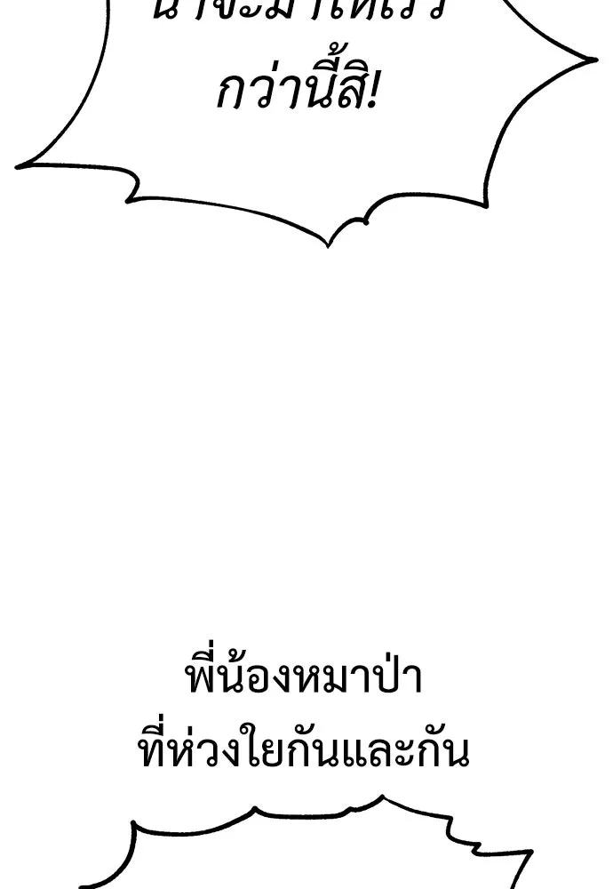 ไอ้เพลเยอร์นั่น ฉันฆ่ามันเอง ตอนที่ 80 รูปที่ 154