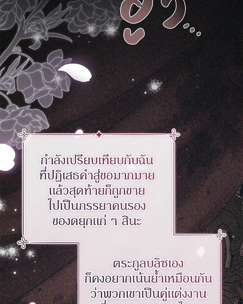 ดัชเชสเชลย ตอนที่ 38 รูปที่ 50