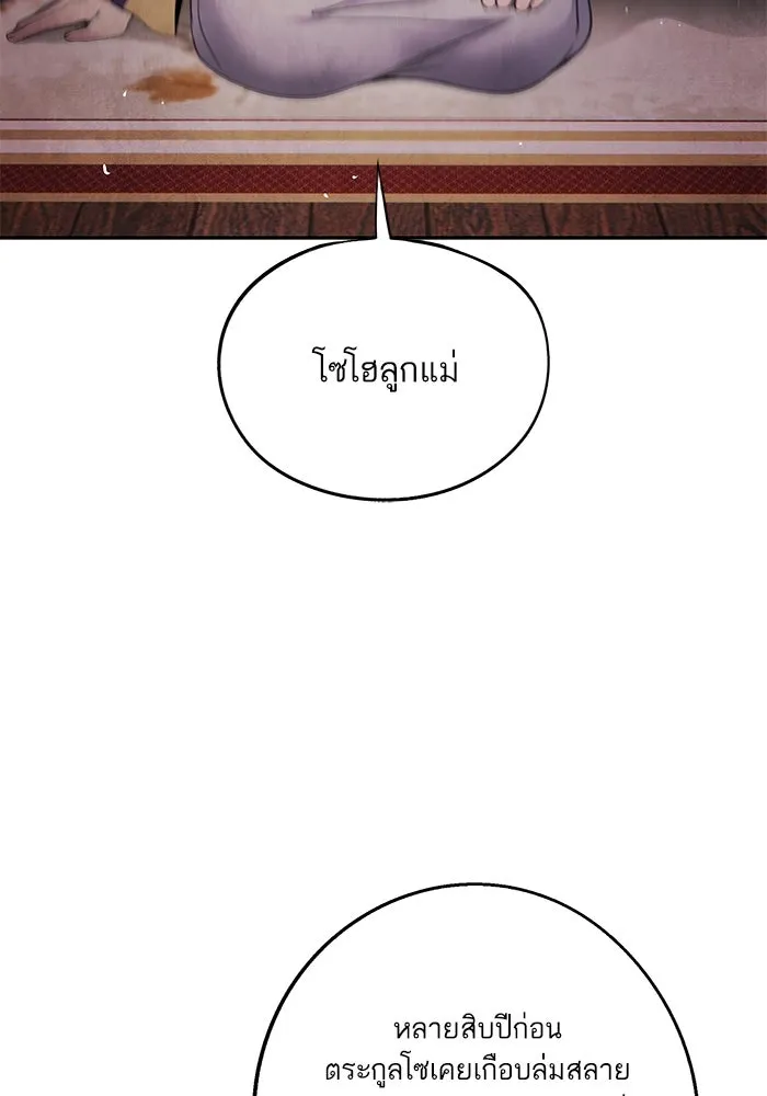 อาซา ตอนที่ 59 ฝักฝ่าย รูปที่ 29