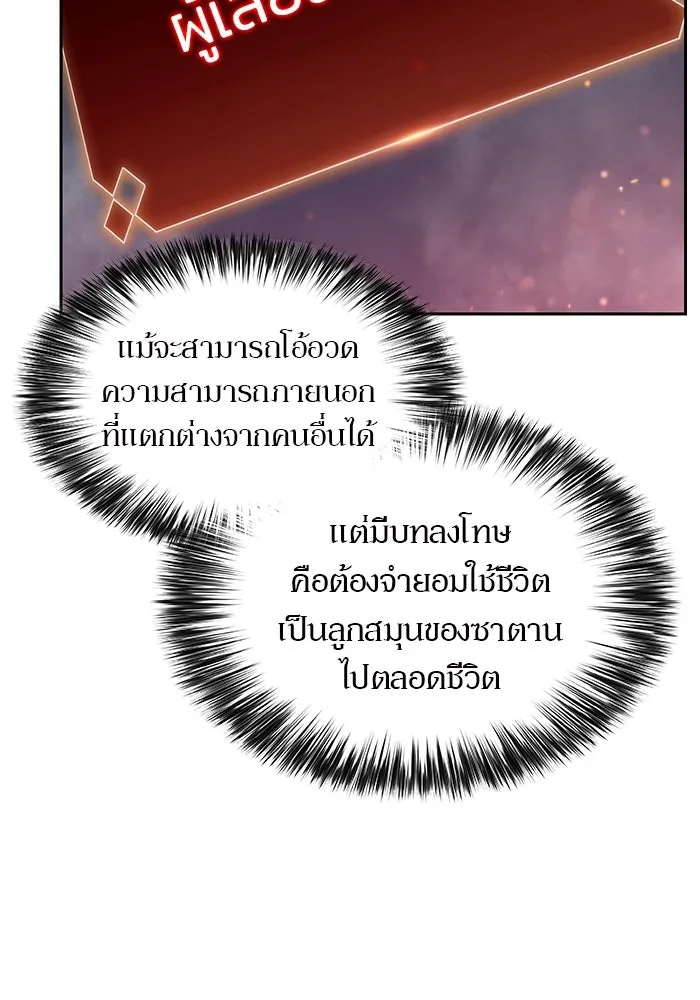 ผู้เล่นหน้าใหม่เลเวลแมกซ์ ตอนที่ 60 แผนกจิตเวช (3) รูปที่ 88