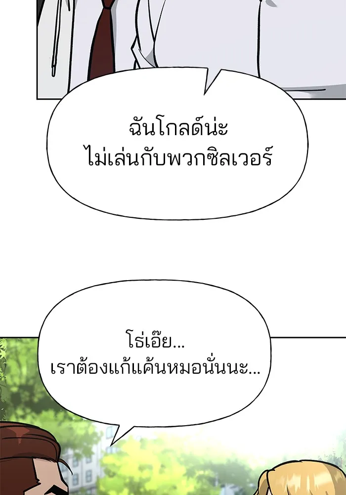 เลวฟาดเลว ตอนที่ 9 รูปที่ 133