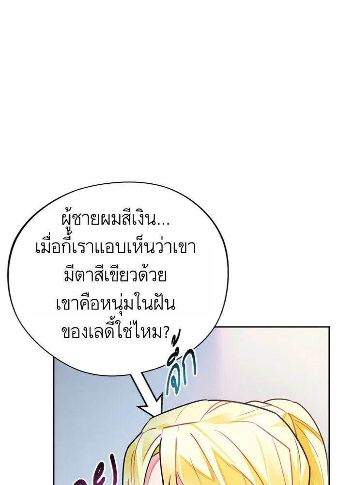 บุตรีดยุกขอไม่แต่งงานbrกับหนุ่มในฝัน ตอนที่ 13 รูปที่ 61