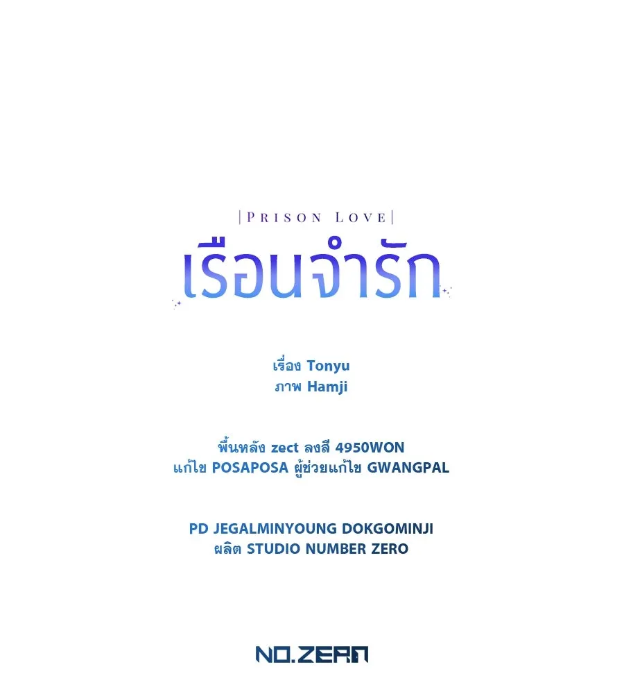 เรือนจำรัก ตอนที่ 45 รูปที่ 170