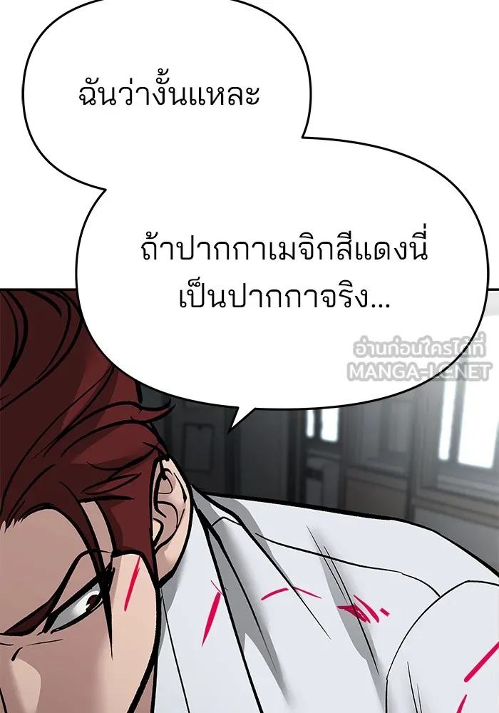 เลวฟาดเลว ตอนที่ 69 รูปที่ 204