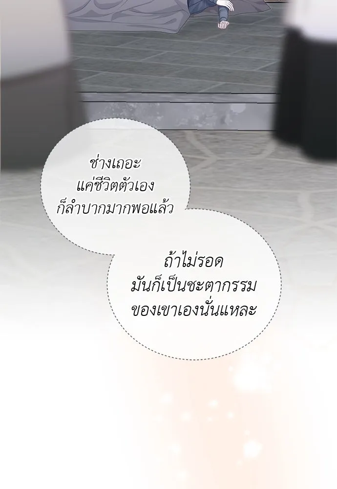 สาวใช้อย่างฉัน ขอเลือกหันหลังให้นาย ตอนที่ 38 รูปที่ 68