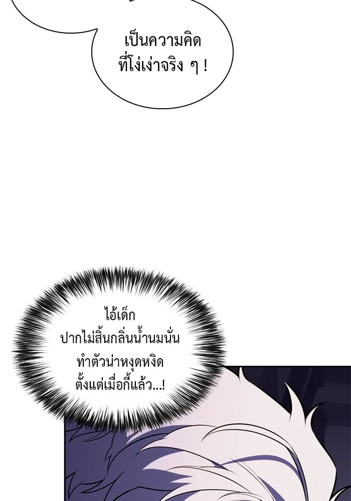 ลูกชายคนเล็กของดยุกคือมือสังหาร ตอนที่ 71 รูปที่ 58