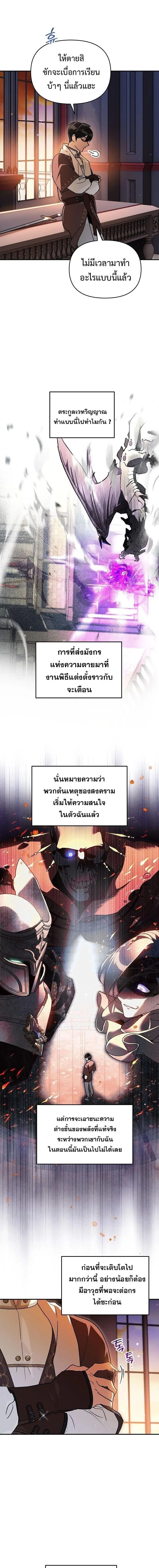 I Became the Genius Bastard of a Noble Dark Clan ตอนที่ ตอนที่ 49 รูปที่ 7